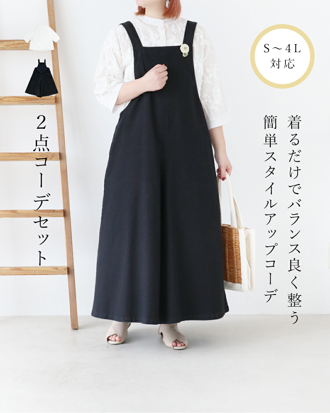 【set】 白ブラウス 刺繍 シアーシャツ 黒サロペット ワイドパンツ 重ね着 レイヤード 着痩せ ゆったり ナチュラル 30代 40代 50代 60代 sanpo カジュアル モノトーン きれいめ お出かけ 体型カバー b12606od b13870ps【bm00223】