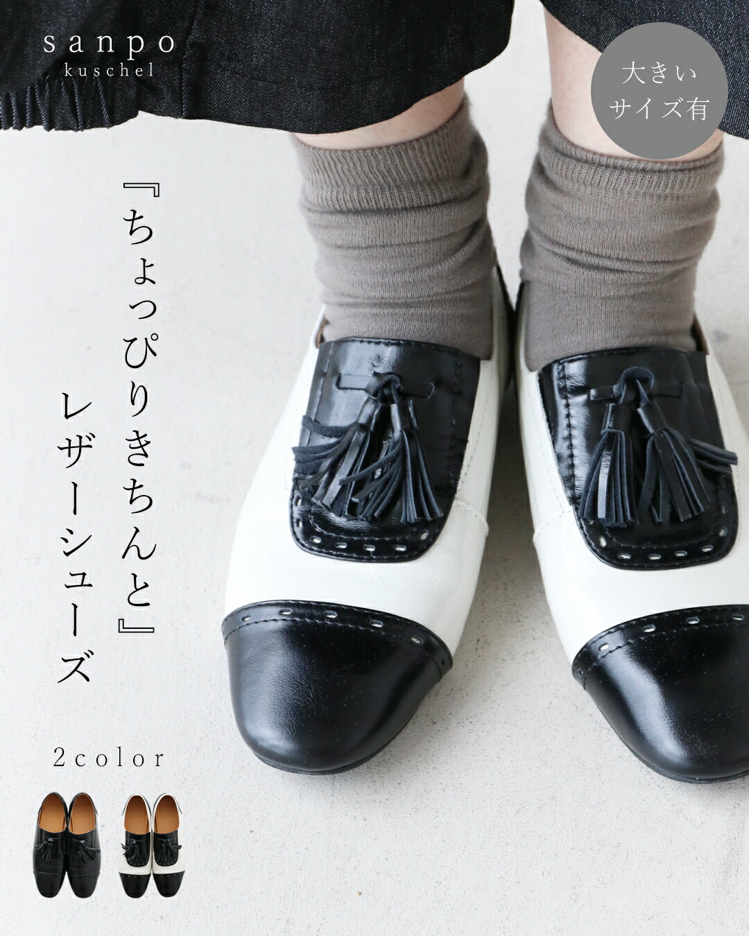 ローファー レディース 革靴 パンプス タッセルローファー オックスフォードシューズ マニッシュ ドレスシューズ バイカラー 配色 ウイングチップ メダリオン 紐靴 フラット ぺたんこ 歩きやすい ホワイト ブラック 白 黒 クラシック 30代 40代 50代 60代【b14878nc】|sanpo kuschel