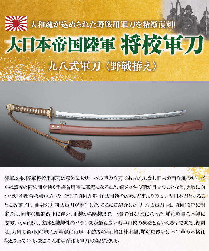 大日本帝国陸軍 将校軍刀 九八式軍刀 野戦拵え 専用掛け台付き アート