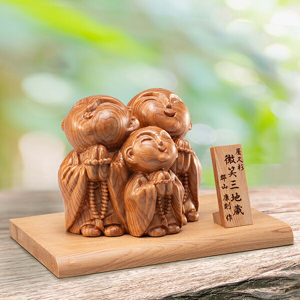 屋久杉 微笑三地蔵