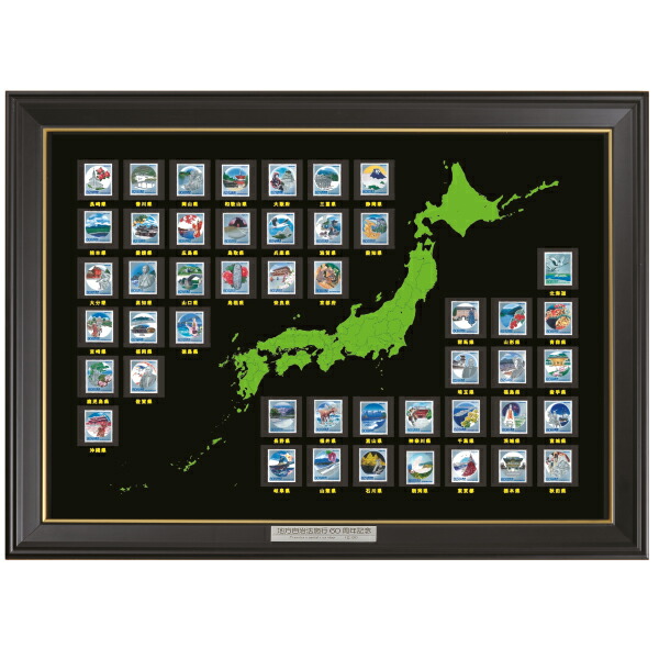楽天市場】47都道府県 完全コンプリート 切手シート セット - 切手