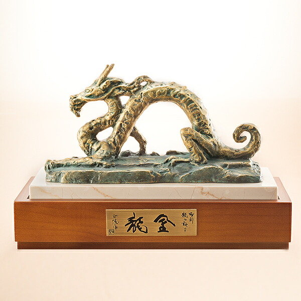 ブロンズ「金龍」 北村聖望 作