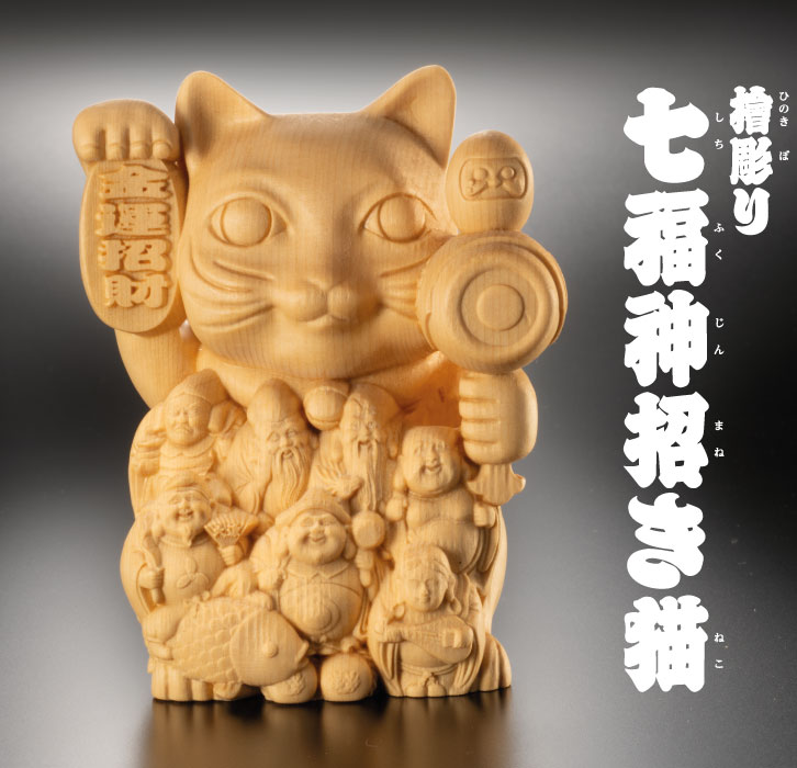 楽天市場】和田一人 招き猫（七福神） : 食器のみつはた