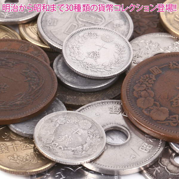 楽天市場】日本貨幣史総覧 全60種 セット - 専用コイン