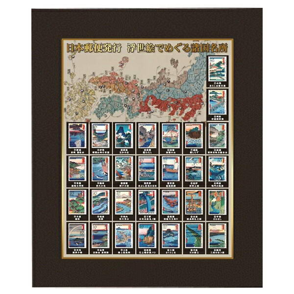 楽天市場】切手総覧 東海道五十三次 全55種 豪華飾り額入り完結セット