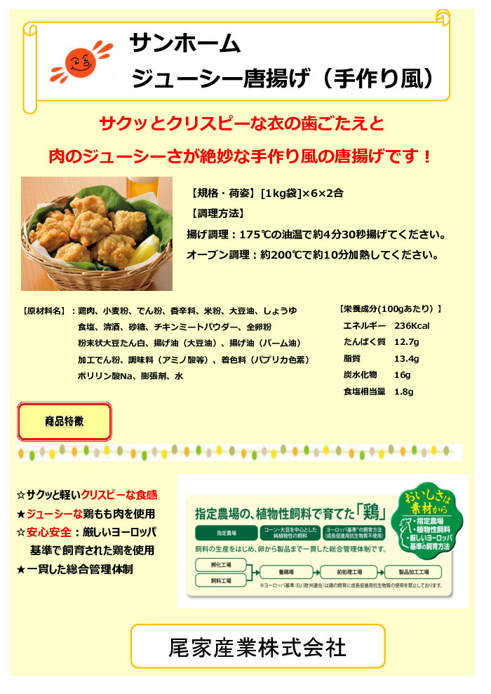 市場 業務用 食品 唐揚げ 1kg からあげ 1キロ 手作り風 揚げ物 から揚げ 冷凍 ジューシー唐揚げ ニンニクの効いたとりもも唐揚げ サンホーム