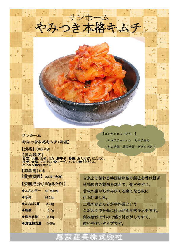 【業務用冷凍白菜】サンホームやみつき本格キムチ500g