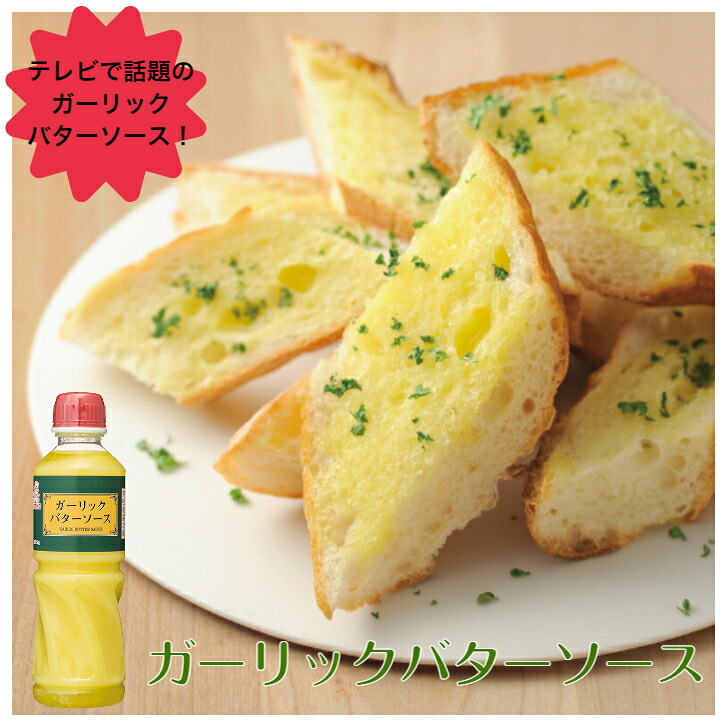 ガーリックバターソース 20g ケンコーマヨネーズ 業務用商品