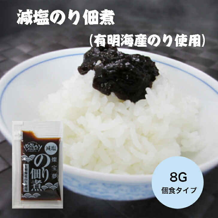 市場 個包装で少量ずつ使える佃煮 のり佃煮 有明海産のり使用 サンホーム 減塩のり佃煮 8ｇ×40個入佃煮 減塩タイプです 個包装