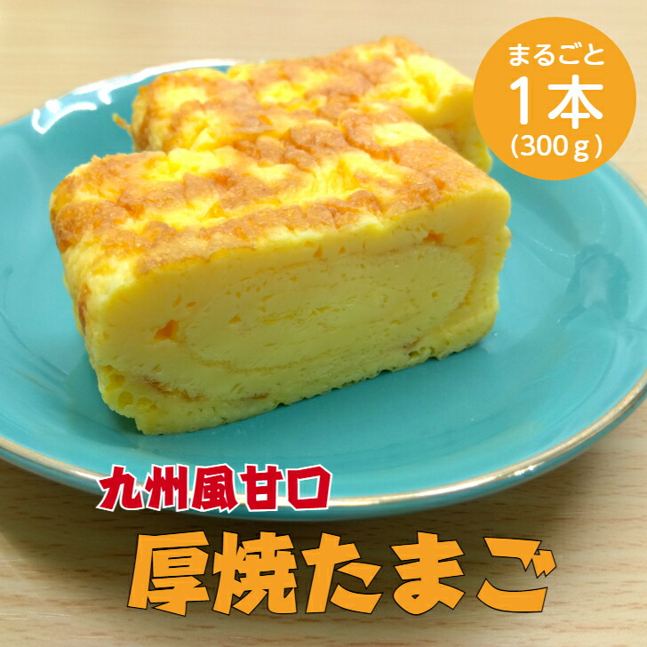 楽天市場】燦宝夢 厚焼たまごF 300g 冷蔵 たまごサンド 寿司ネタ