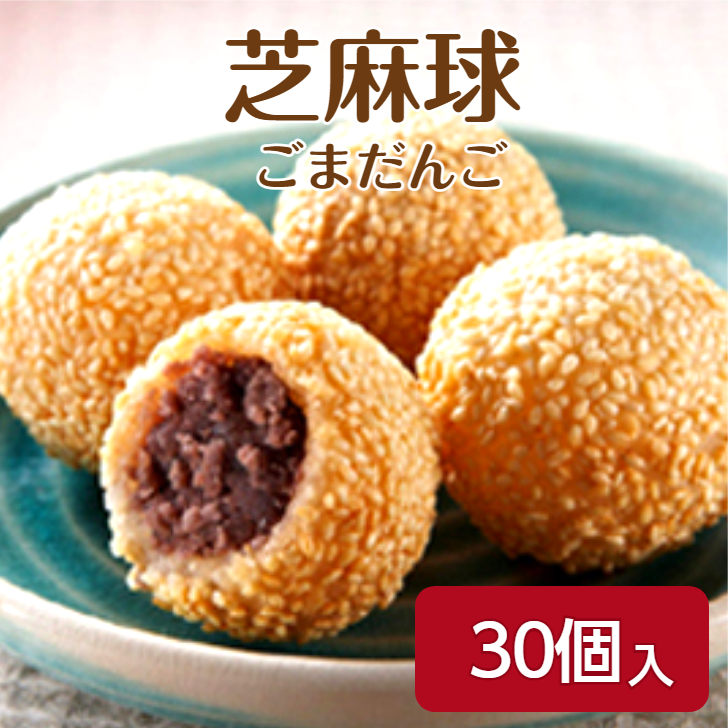 ごまだんご様 楽天市場】テーブルマーク 美味ごま団子 ﾔｸ30GX15個ごまだんご