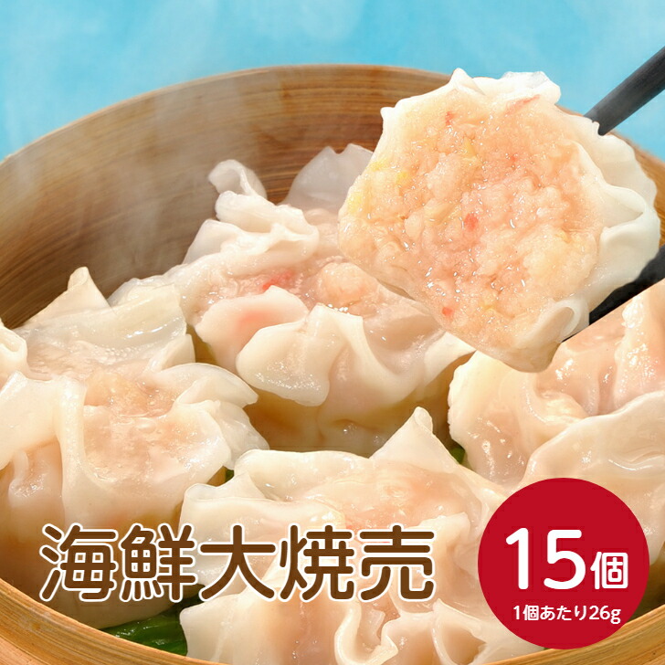 楽天市場】【冷凍】本格中華大粒海鮮シューマイ 約40G (株式会社