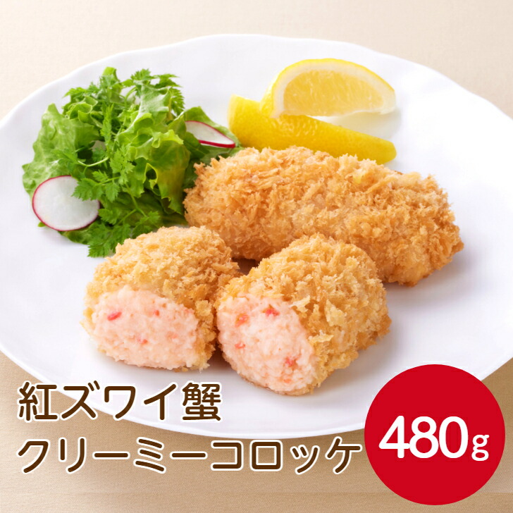 カニクリームコロッケ 楽天市場】＜冷凍＞ 21216 かにクリームコロッケ35タフタイプ