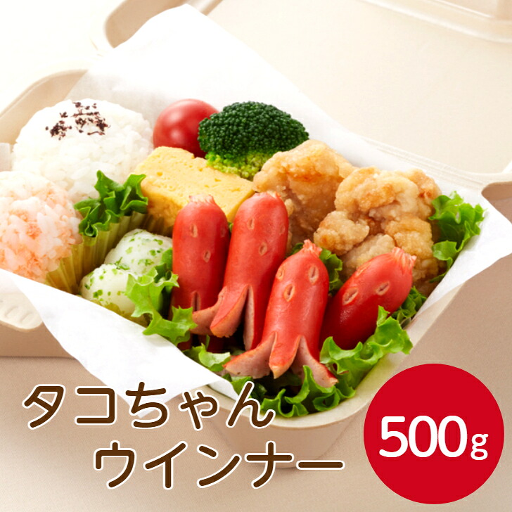 【法人様向け ケース販売】Umios タコちゃんウインナーＲ 500g&times;20袋惣菜 お弁当 おつまみ 冷凍 タコさんウィンナー ソーセージ 簡単 便利 時短 洋食 冷凍 おかず 洋風 子ども 朝食 焼くだけ 赤ウインナー 業務用 大容量 お買い得 まとめ買い｜業務用食品サンプラザ店
