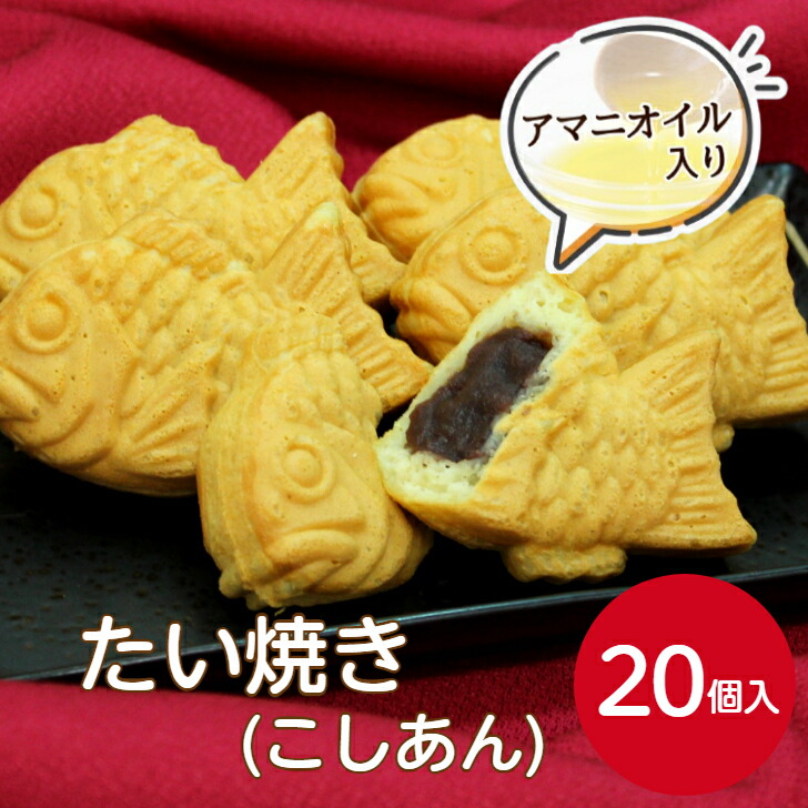 ふるさと納税 楽天市場】SH たい焼き 30g×20個入 アマニオイル入 カスタード フォーマル・ドレス・スーツ