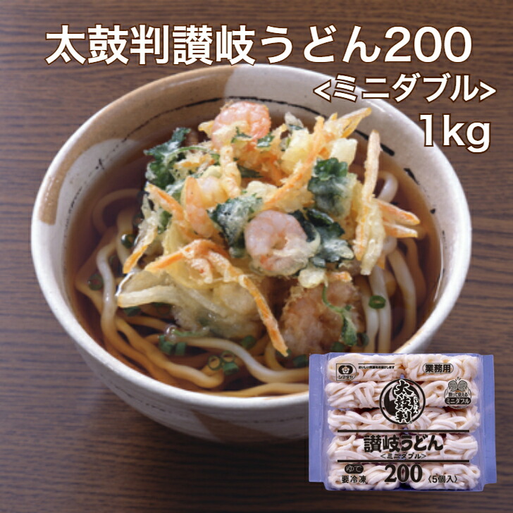 楽天市場】＜冷凍＞ 17164「太鼓判」讃岐うどん 200＜ミニダブル＞ 1kg