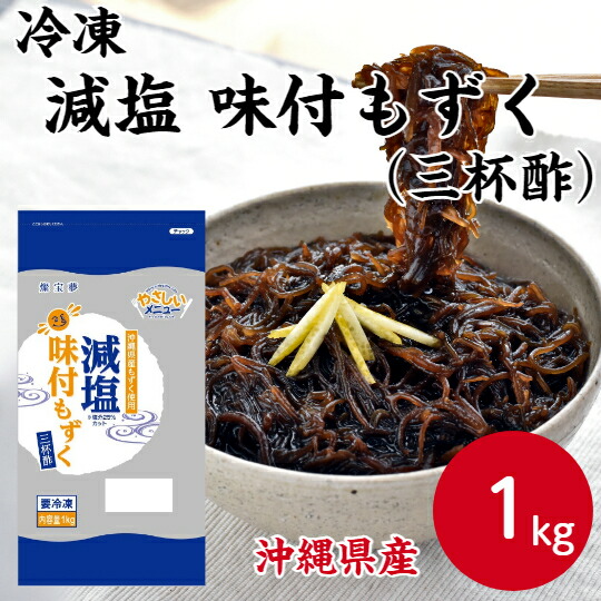 楽天市場】【冷凍】 琉球 味付もずく (1kg) 安心の海産冷凍食品大手