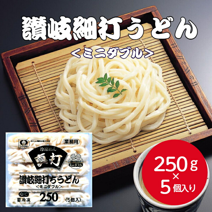楽天市場】シマダヤ 真打 讃岐細打うどん250＜ミニダブル＞1.25kg