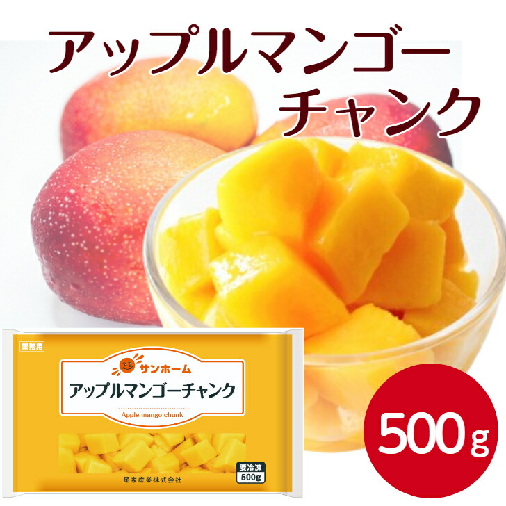 楽天市場】冷凍果物 富士通商 アップルマンゴー 150g×20個 冷凍