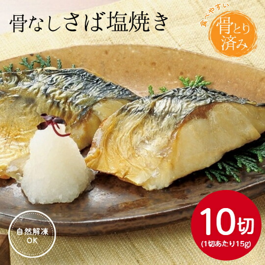 楽天市場】【自然解凍でお手軽に！】日本遠洋施網 胡麻さば 1袋