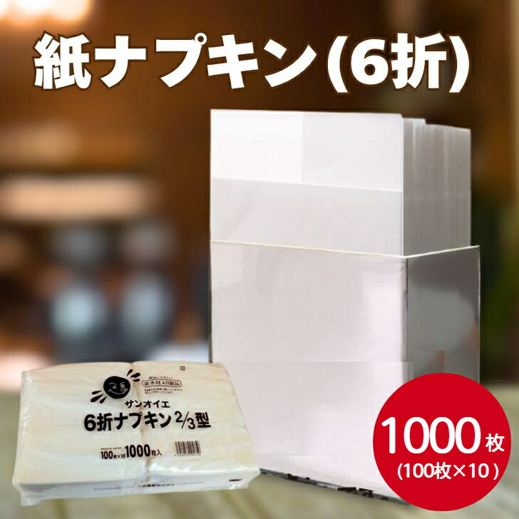 楽天市場】新 四つ折 ナフキン 白無地 平型 1500枚 /1束150枚入×10袋