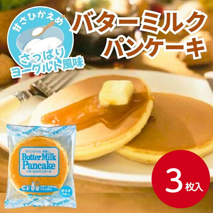 【楽天市場】マリンフード バターミルクパンケーキ 38g×3枚入～ヨーグルト風味 朝ごはん 朝食 おやつ ケーキ ストック さっぱり 食べ ...