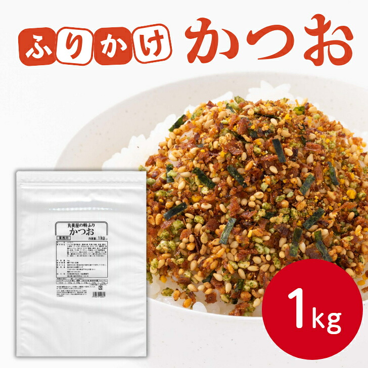 丸美屋 特ふり かつお 1kg~まるみや マルミヤ ふりかけ ご飯のお供 かつお 鰹 カツオ お弁当 おにぎり ごはん 白米 ランチ 昼食 朝食 運動会 時短 ストック 混ぜご飯 大量 大容量 業務用 家庭用 お買い得|業務用食品サンプラザ店