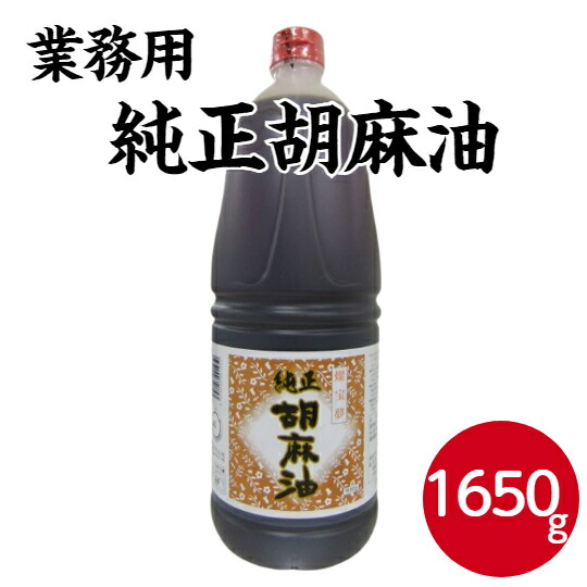 業務用 ごま油 1650g compass1753666336.jpg