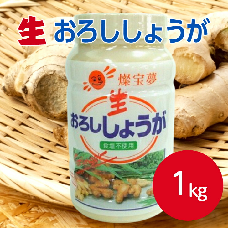 楽天市場】月兎 おろし生生姜 1,000g 1個 冷蔵 しょうが