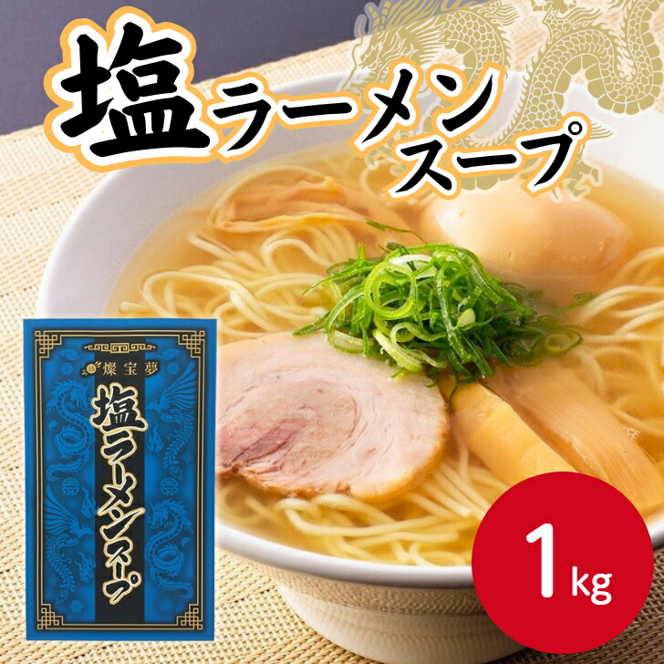 楽天市場】【楽天ランキング入賞☆業務用 ラーメンスープの素