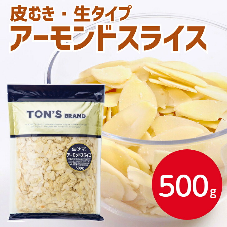 楽天市場】TON´S アーモンドチョップ 500g東洋ナッツ 素焼き 無塩 無