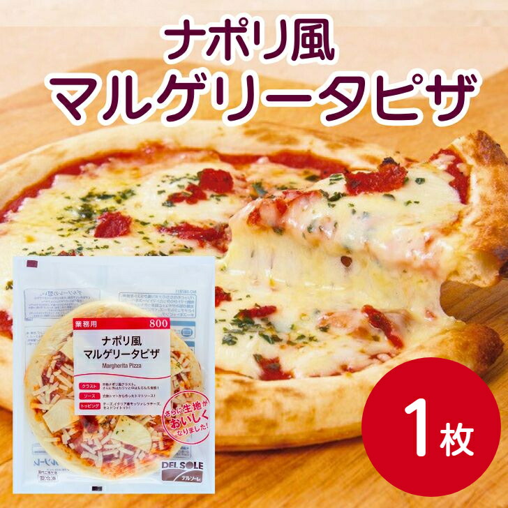 セットピザ ギフトセットC 厳選5枚セット【冷凍・送料込】（スペシャリティ
