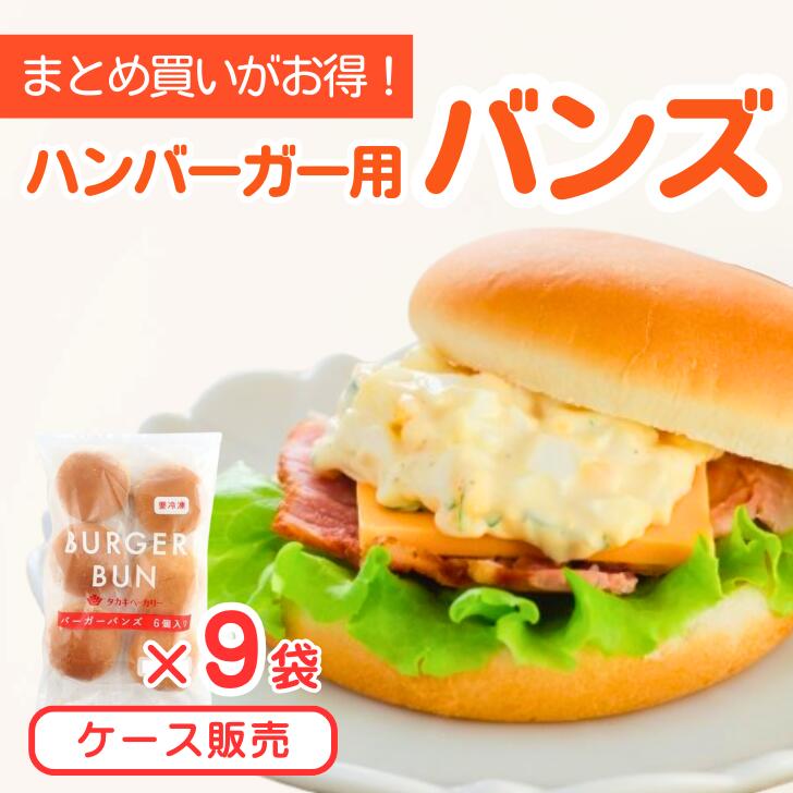 楽天市場】タカキベーカリー バーガーバンズ 66gX6個入ハンバーガー