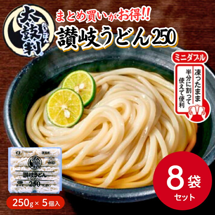 楽天市場】シマダヤ 太鼓判讃岐うどん250＜ミニダブル＞1.25kg(250gX5