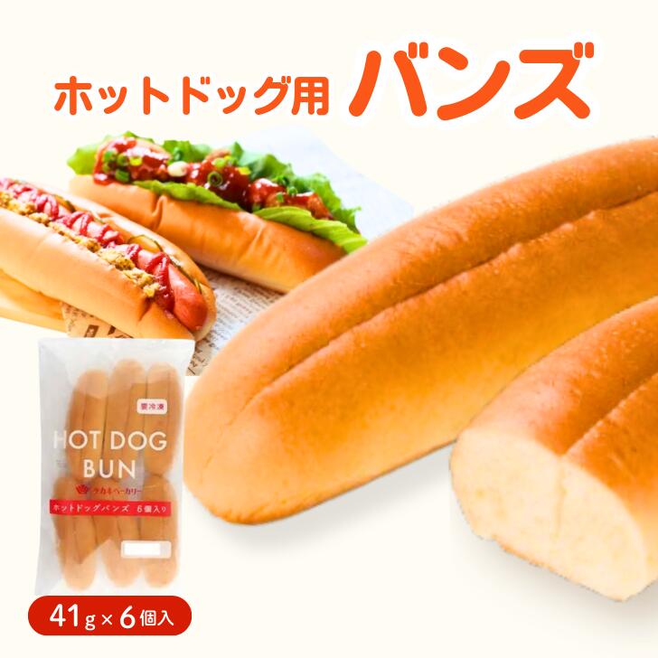 楽天市場】【楽天3位☆送料無料】タカキベーカリー ホットドッグ
