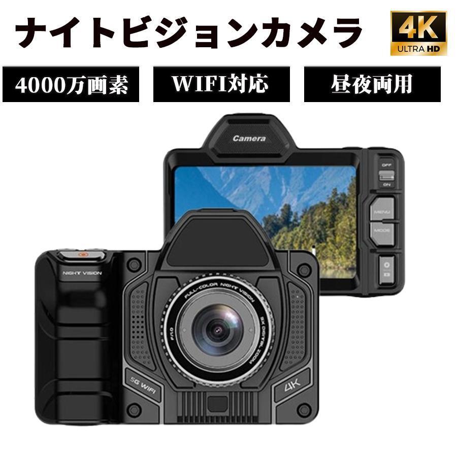 「即納」デジタルカメラ ナイトビジョン カメラ 40倍光学ズーム 4K 4000万画素 昼夜兼用 10倍デジタルズーム 赤外線 夜視 Wifi対応 手ブレ補正 コンパクトカメ デジカメ 誕生日 プレゼント 野生動物 観察 キャンプデジタルカメラ オートフォーカス 4.2インチ大画面｜三楽ストア