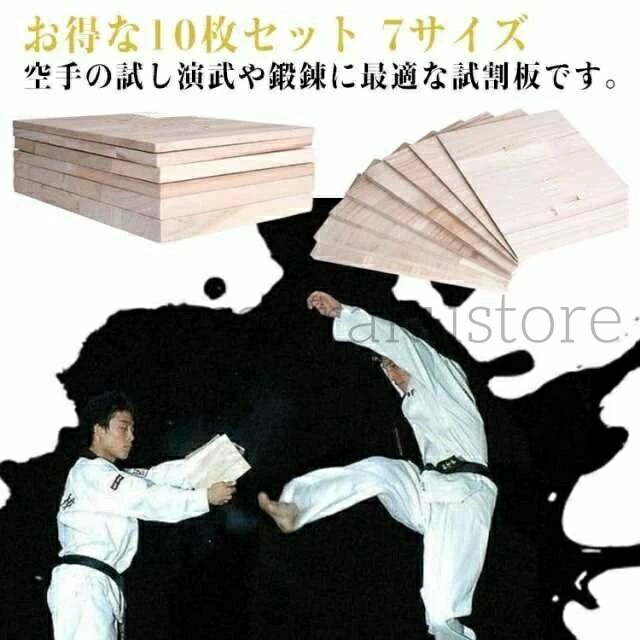 【送料無料】試し割り用板 割板 練習用板 10枚セット 空手 格闘技 武道 稽古用 演武用 打撃練習 筋トレ フィットネス 自宅運動 ボクササイズ 大人 子供兼用 練習器具 トレーニンググッズ 空手道 空手教室 体力作り 健康維持 室内練習 屋外練習