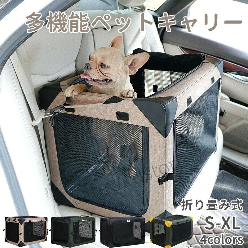 【送料無料】ドライブボックス 折り畳み式 多機能 ペットキャリー 助手席用 多頭 猫 犬 大型犬 中型犬 小型犬 ペットキャリー車用 ケース 折りたたみ ソフトクレート ポータブルケージ ペットハウス ソフトクレート ケージ 車載 アウトドア 緊急避難