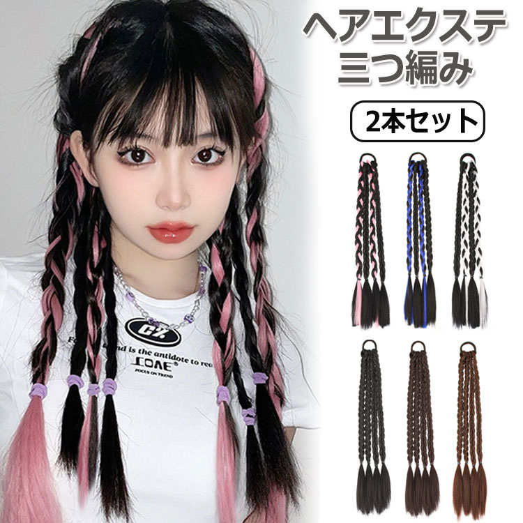楽天市場】ヘアエクステ エクステ 編み込み かつら エクステンション