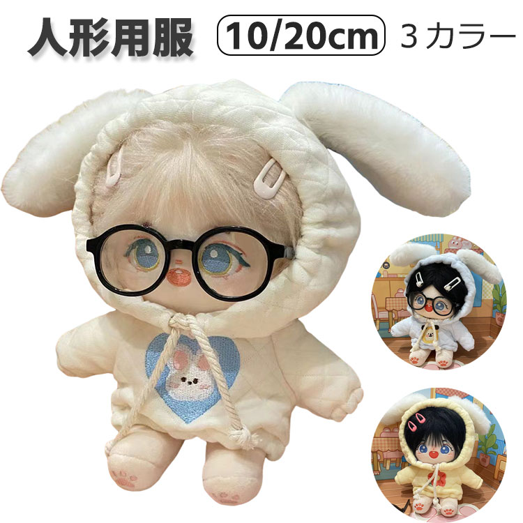 楽天市場】人形用服 ぬいぐるみ 服 20cm 10cm 兎耳 うさぎ耳