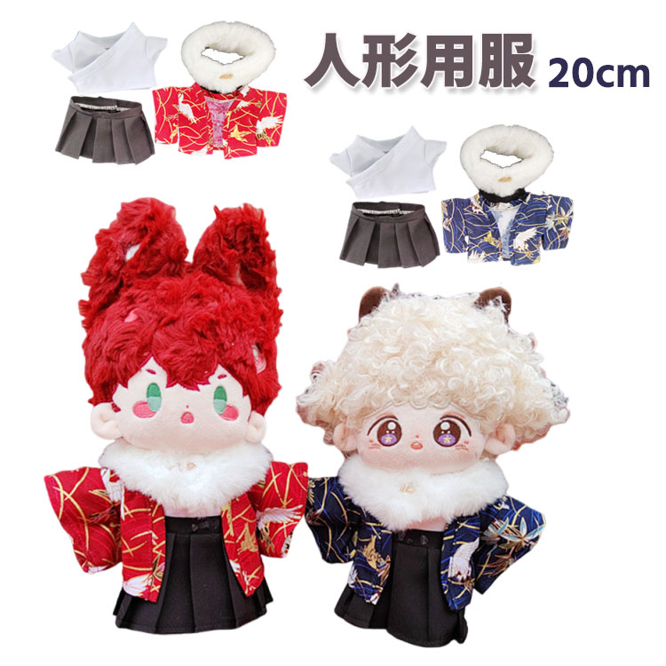 限定完売激可愛い日和着せ替えぬいぐるみ人形 楽天市場】ぬいぐるみ 服 20cm 着せ替え 服 人形の服 ミニ洋服