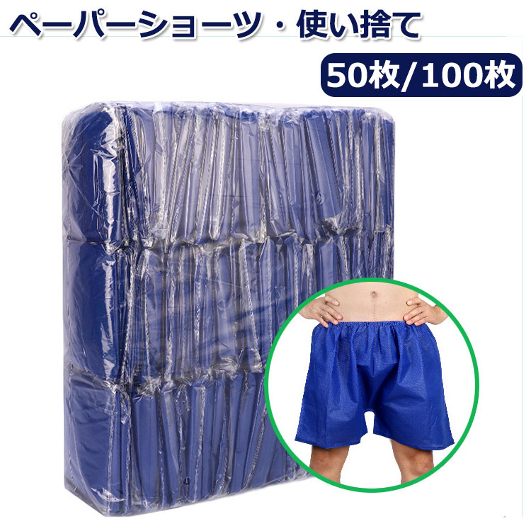 楽天市場】100枚入 ペーパートランクス ペーパーショーツ メンズ