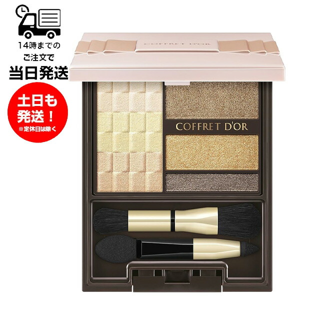 希少価値❗COFFRET D'OR アイシャドウパレット 2個セット 楽天市場】【数量限定品・在庫限り・送料無料】カネボウ COFFRET