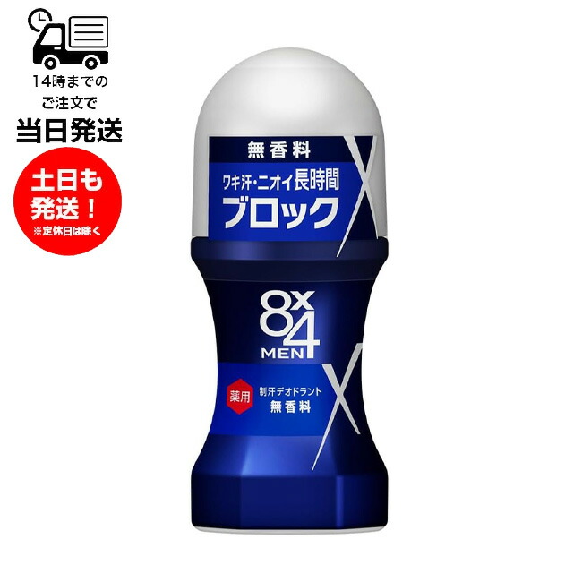 楽天市場】エイトフォーメン 8x4メン ロールオン フレッシュ