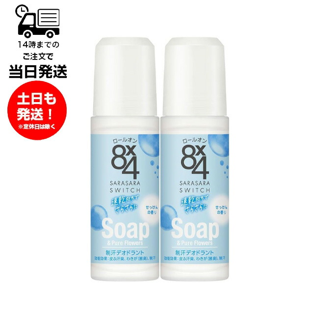 モデーア　ハーバルフレッシュ　制汗剤　ロールオン　2本 8x4メン ロールオン フレッシュソープ(60mL) 花王【医薬部外品】