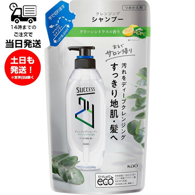 楽天市場】詰替えセット サクセス24 爽やかなグリーンシトラスの香り
