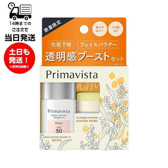 プリマヴィスタ 皮脂崩れ防止 下地 お試しミニボトル付き 2個セット まとめ売り Amazon | 【お試しミニボトル】プリマヴィスタ スキンプロテクト