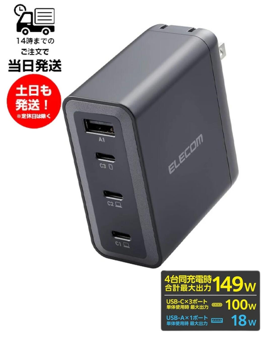 エレコム ELECOM USB Power Delivery 100W 合計出力150W AC充電器 EC-AC67150BK ブラック USB Type C USB-A 4つ ポート同時充電 高出力 スマートフォン タブレット ノートパソコン 折りたたみ式プラグ