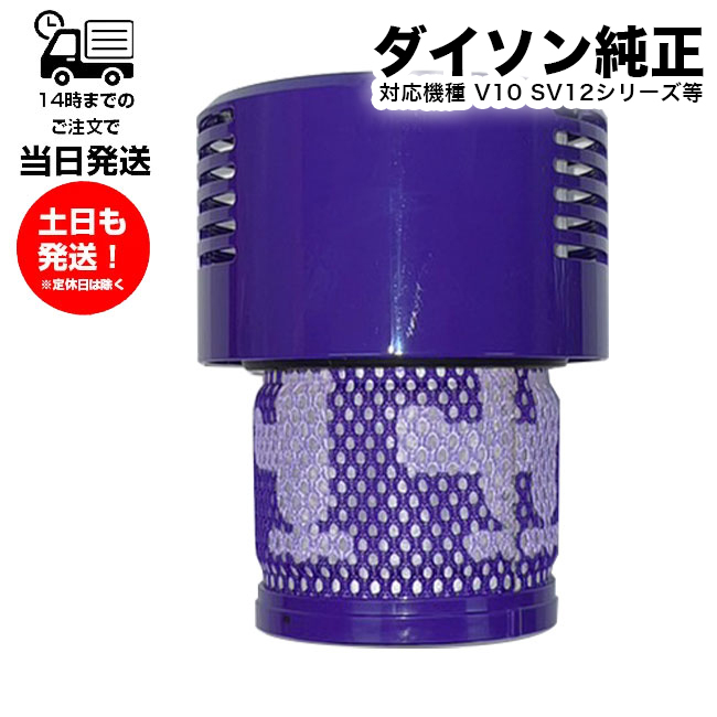 【新品未使用未開封】純正ダイソンHEPAフィルター Dysonフィルター
