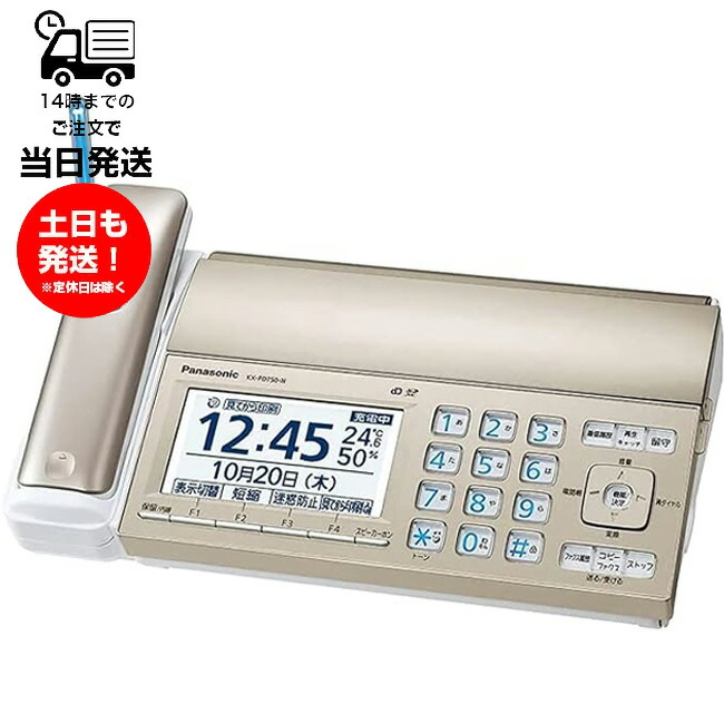 楽天市場】パナソニック FAX電話機 KX-PD315DL-S 親機のみ FAX シルバー おたっくす 漢字表示 SDカード 留守電機能あり ファックス のみ 迷惑電話ゲキタイ 未使用品 子機無し KX-PZ310DL-S 同等品 : サンレイ プロ